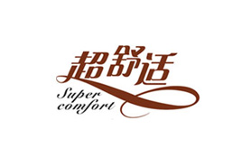 超舒适（家居）
