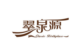 翠泉源（长春）